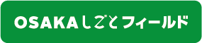 OSAKA仕事フィールド