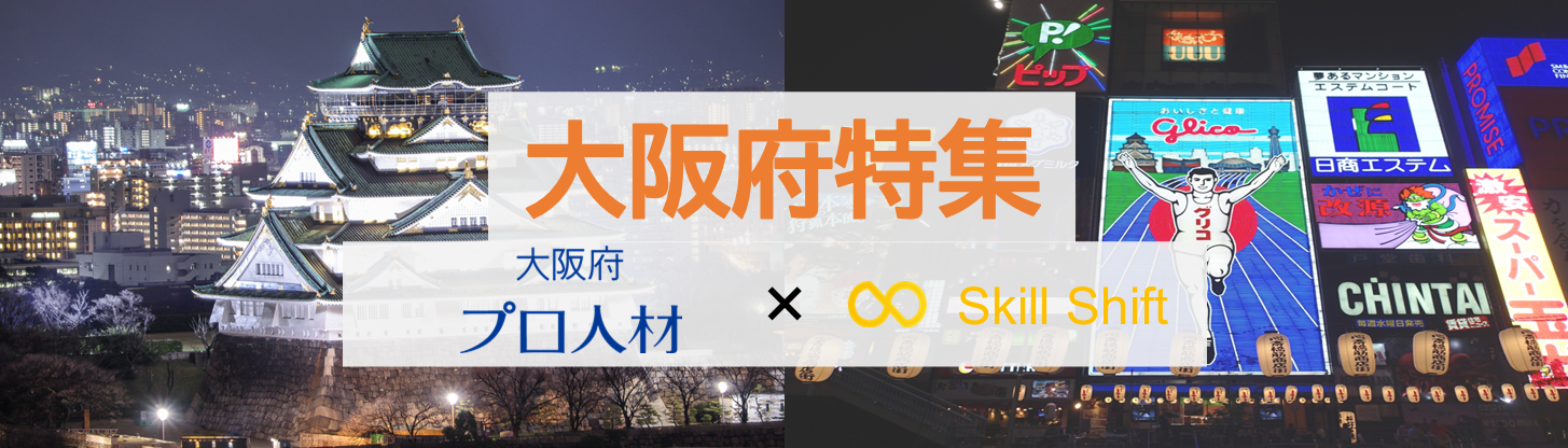 大阪府特集