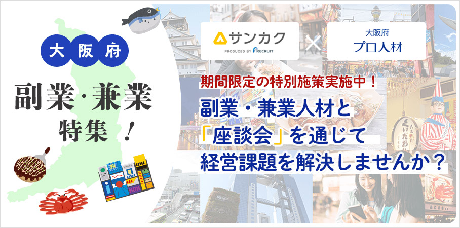 副業・兼業人材特集