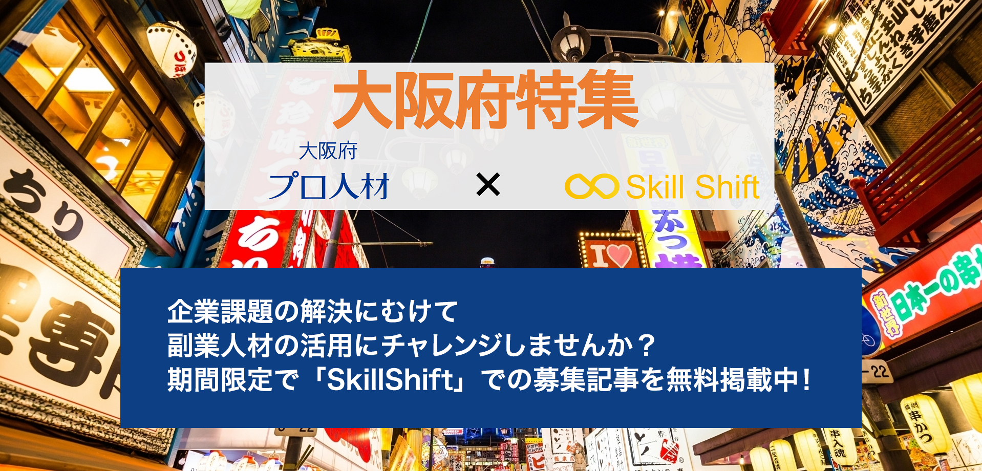 「副業人材マッチングプラットフォーム」無料掲載します！